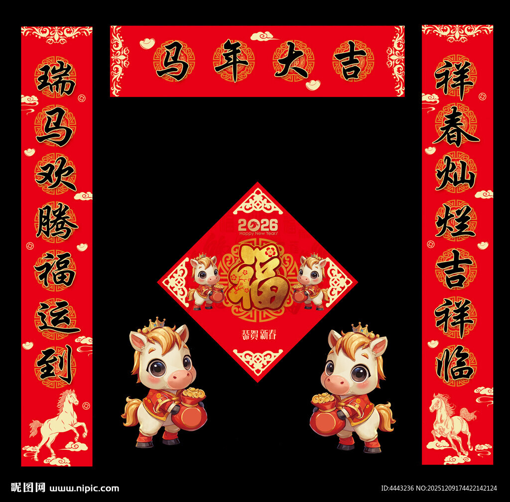 马年对联