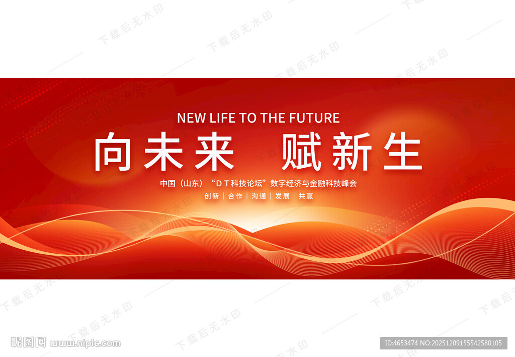 红色会议活动背景