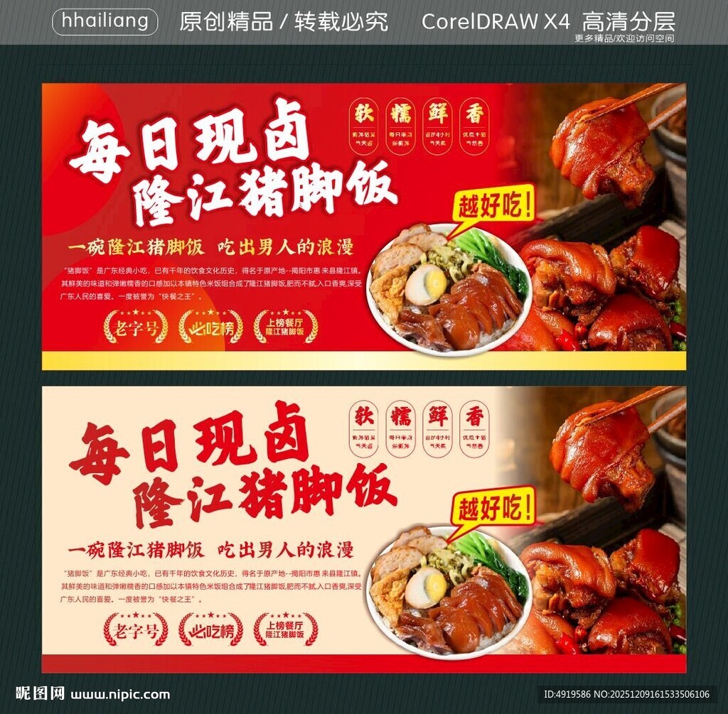 每日现卤 隆江猪脚饭