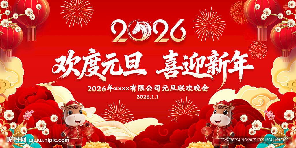 2026年元旦晚会背景