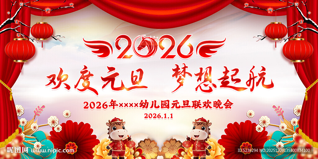 2026年元旦晚会