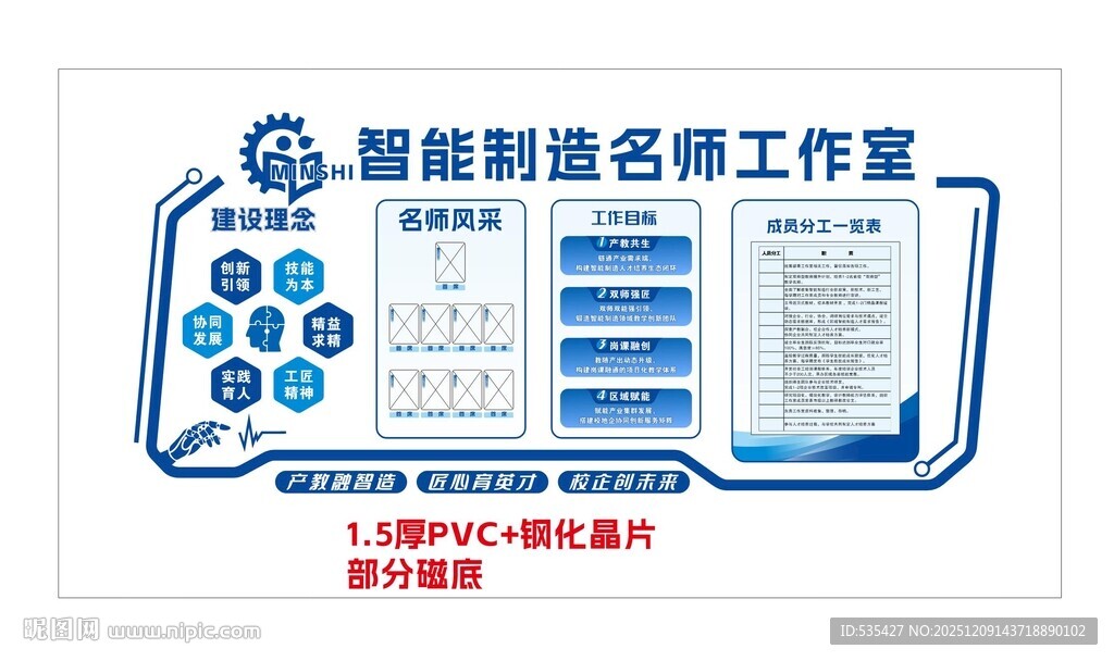 智能制造名师工作室