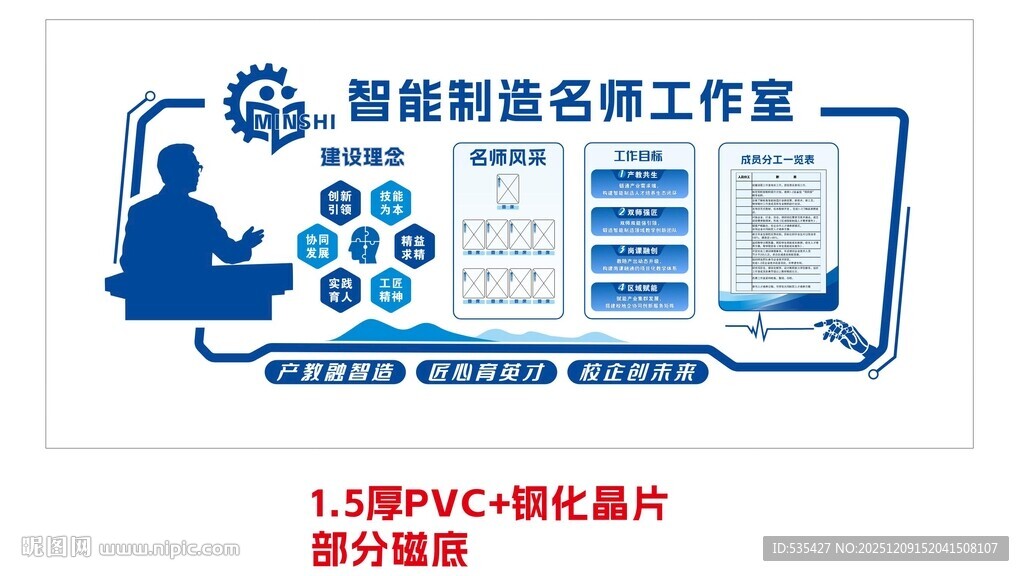  智能制造 名师 工作室