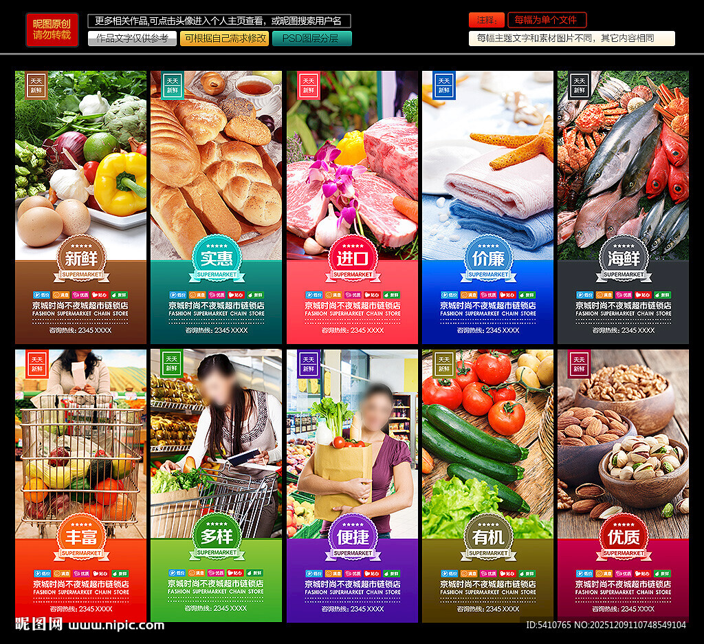 超市展板
