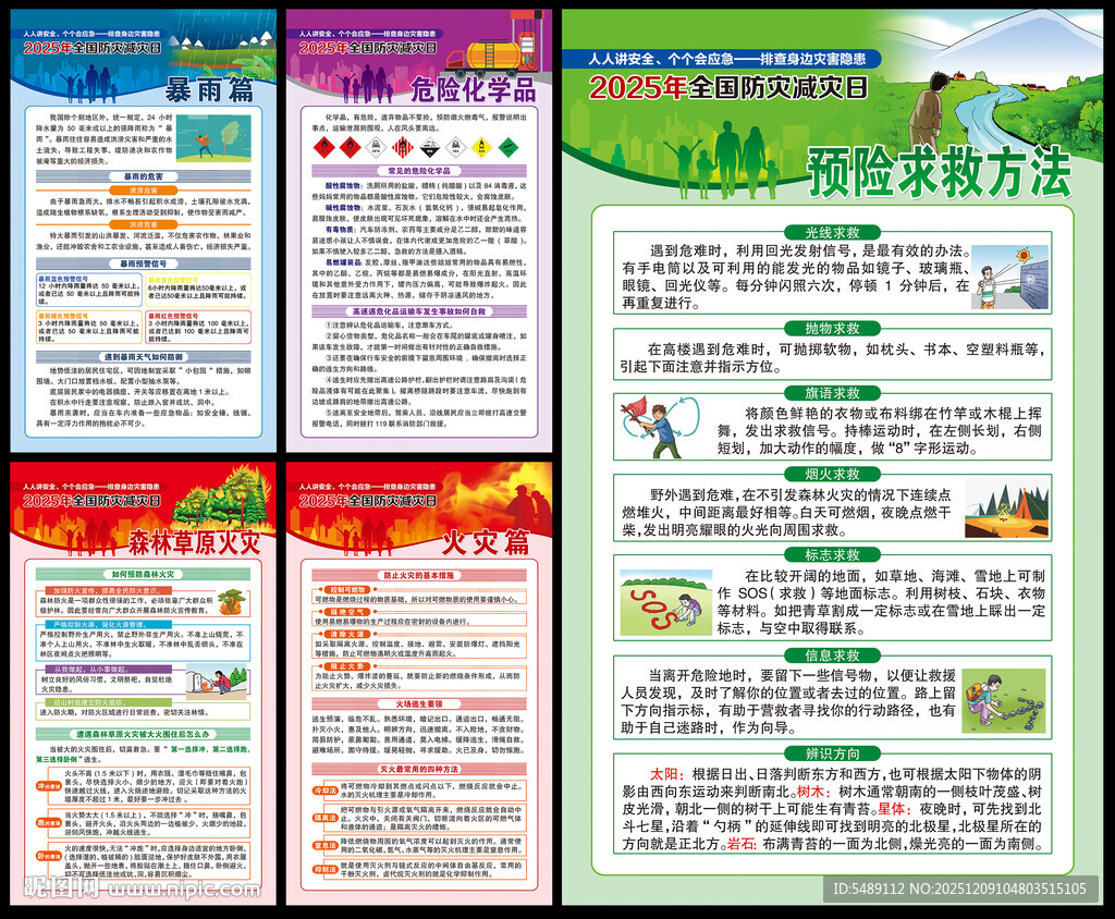 防灾减灾海报
