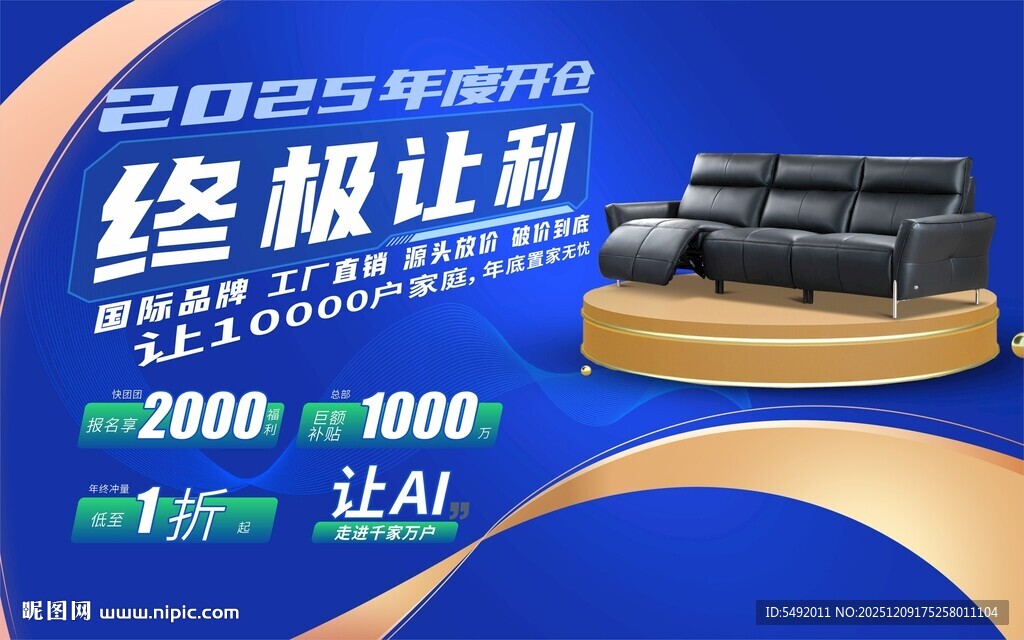 终极让利促销产品