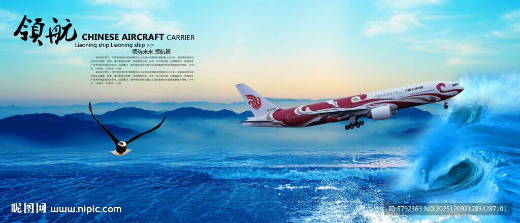 飞机南方航空飞机展板