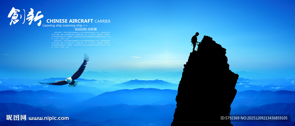 攀登海报 登顶海报