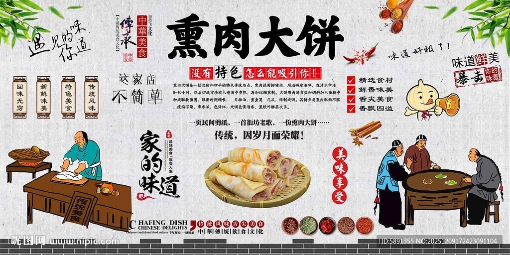 熏肉大饼