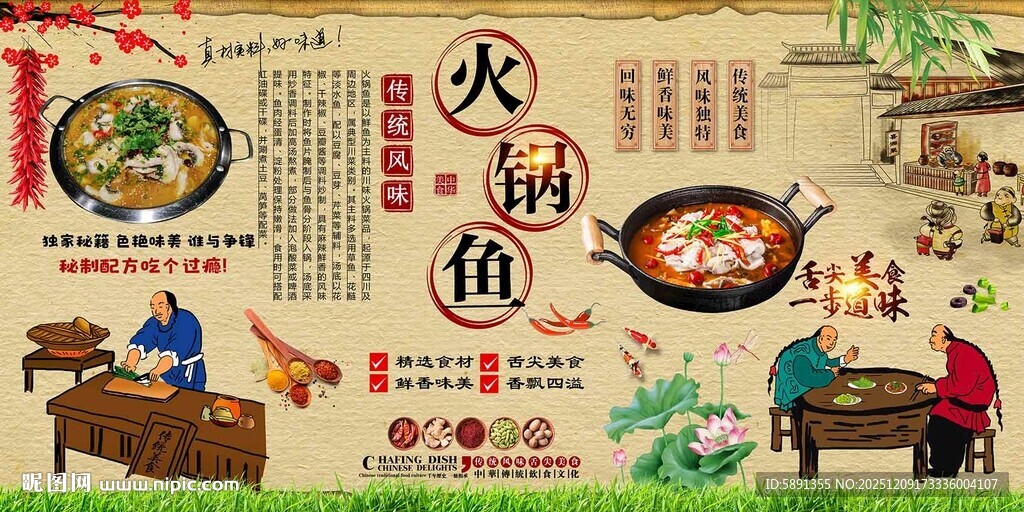 火锅鱼背景墙