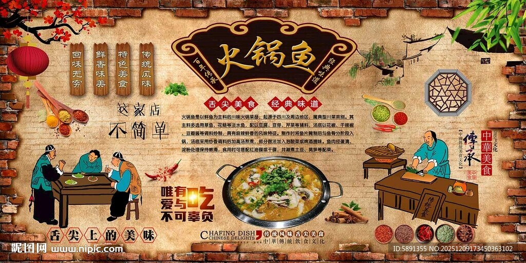 火锅鱼背景墙