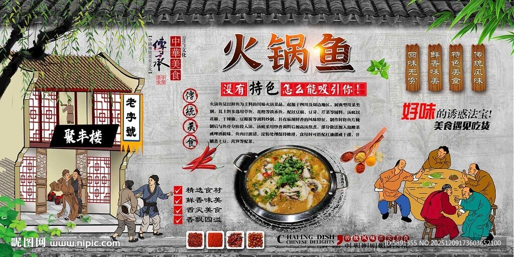 火锅鱼背景墙