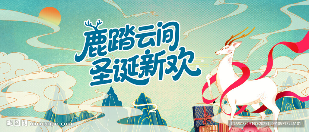 圣诞节国风主视觉