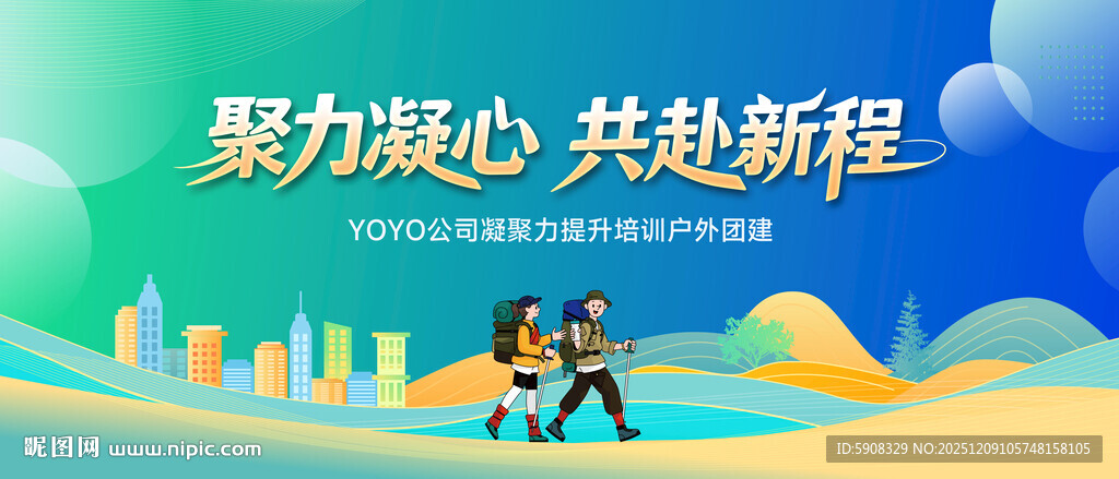 公司团建会议背景