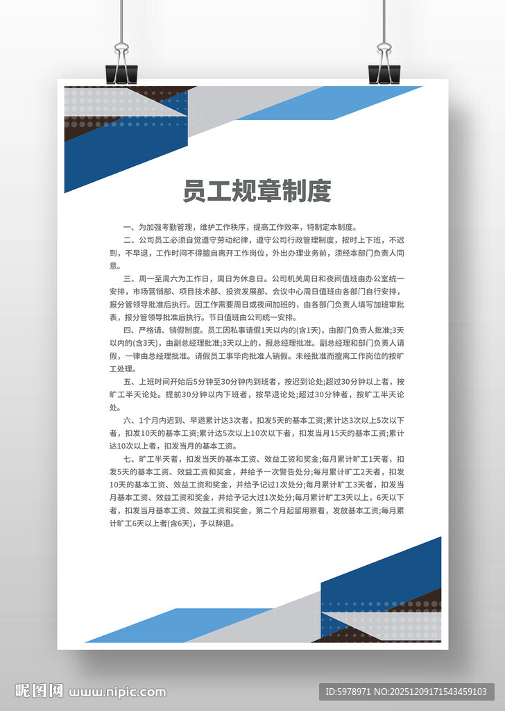 工厂制度展板
