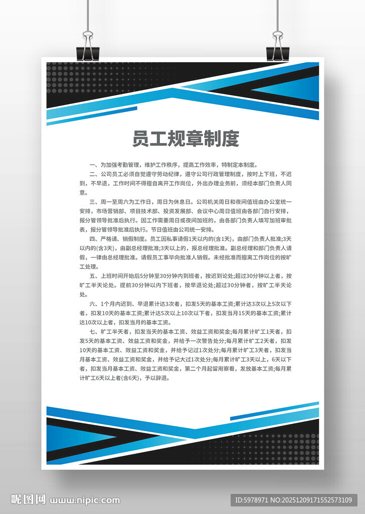 办公室制度展板
