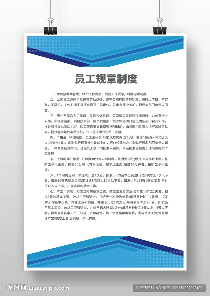 办公室制度展板