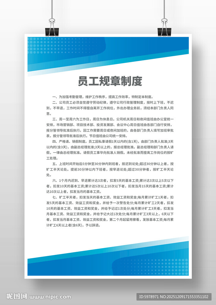 办公室制度展板