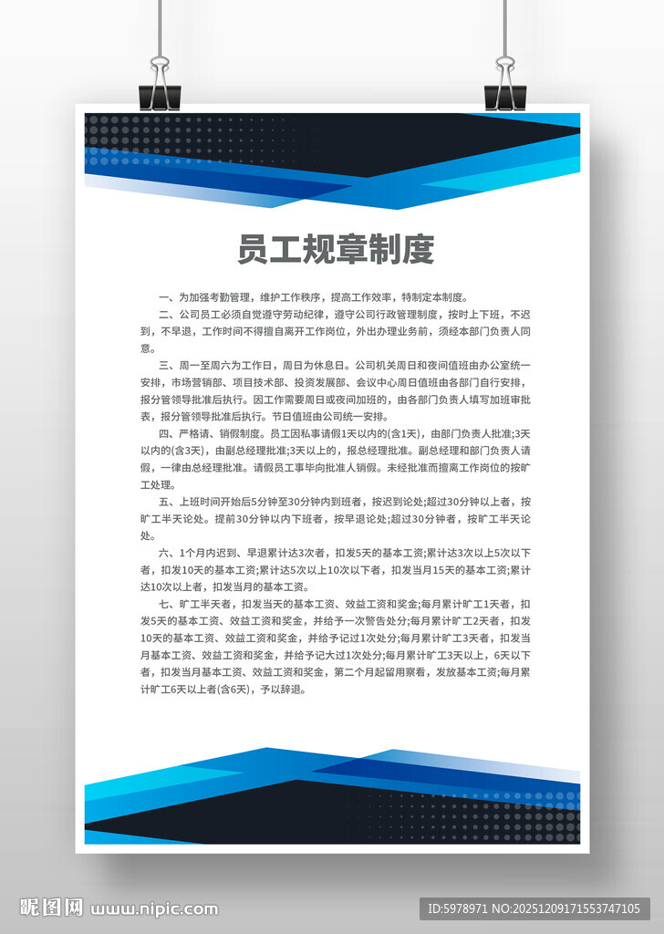 公司制度展板