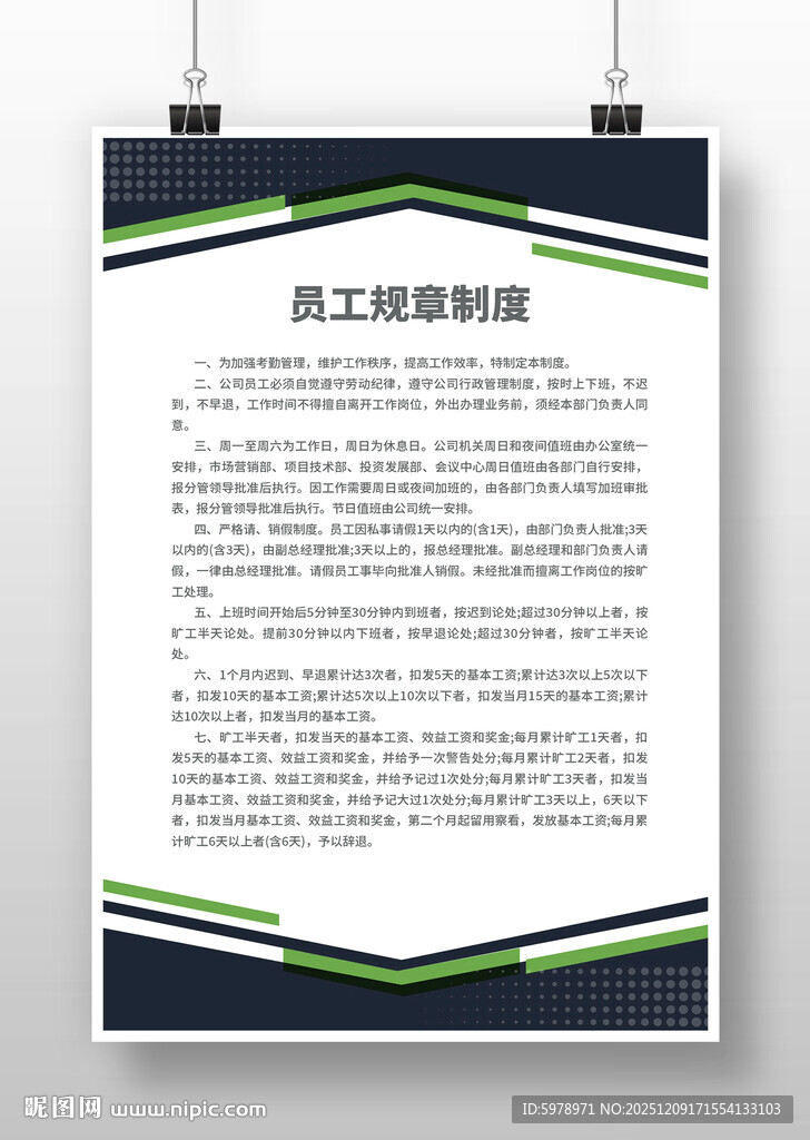 公司制度展板 