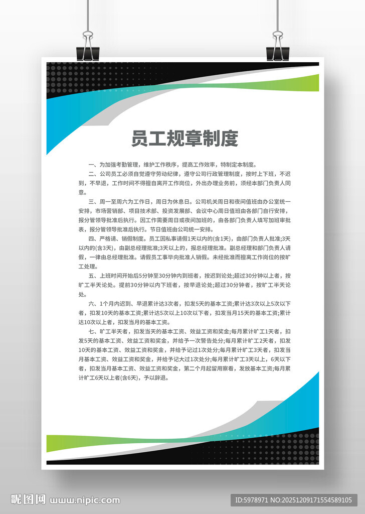 公司制度展板