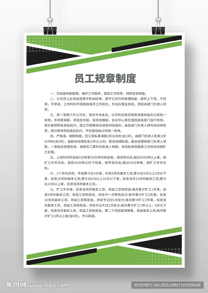 公司制度展板
