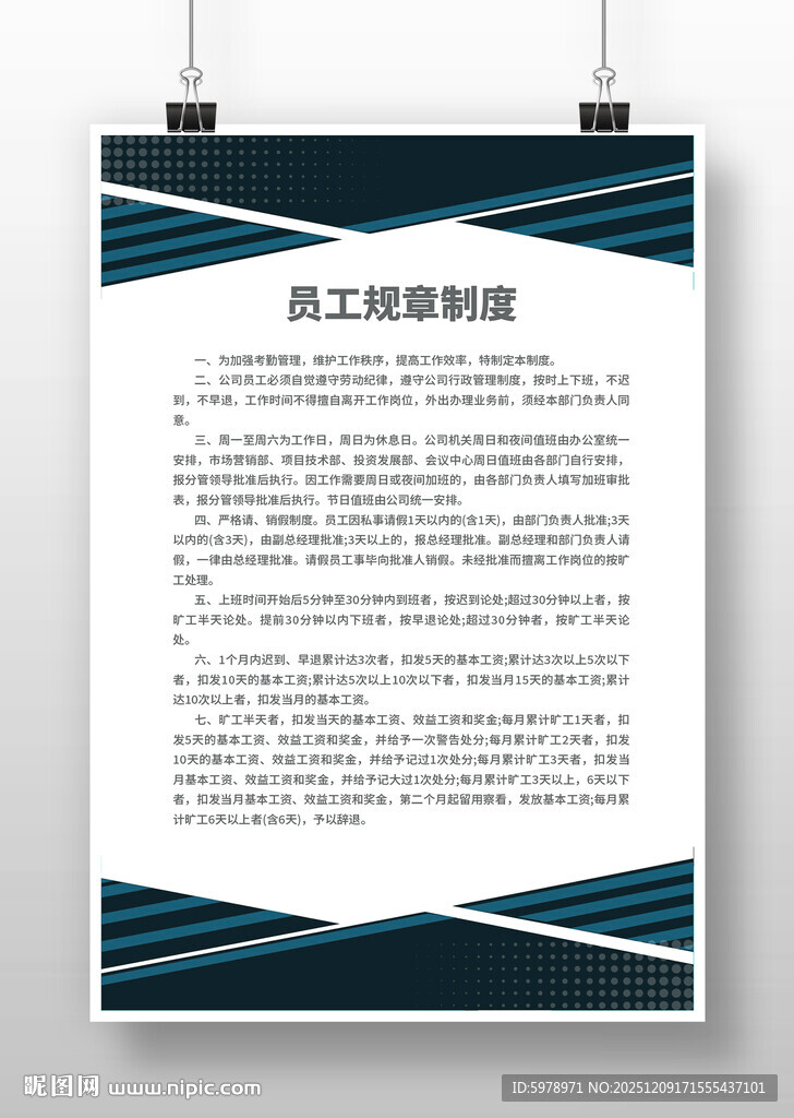 公司制度展板