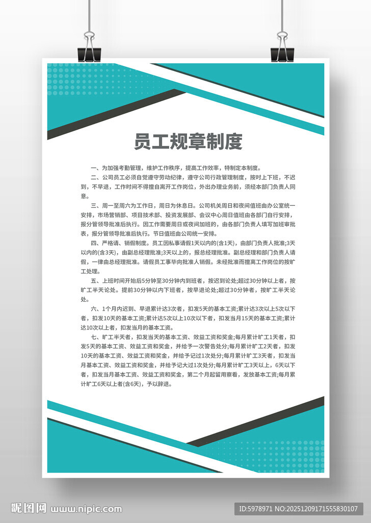 公司制度展板