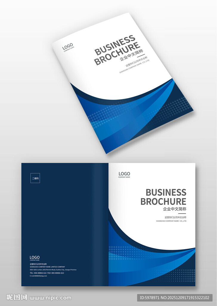商务风企业宣传册封面