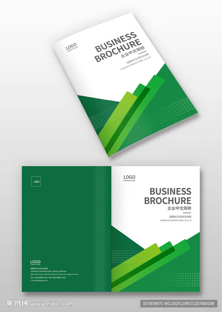 绿色商务宣传册封面