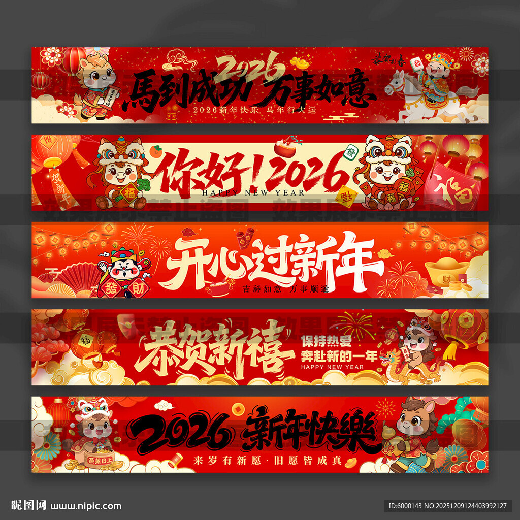 新年横幅
