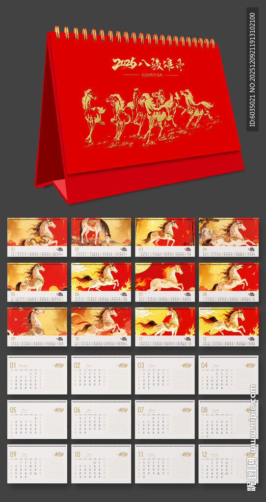 2026台历 马年台历 