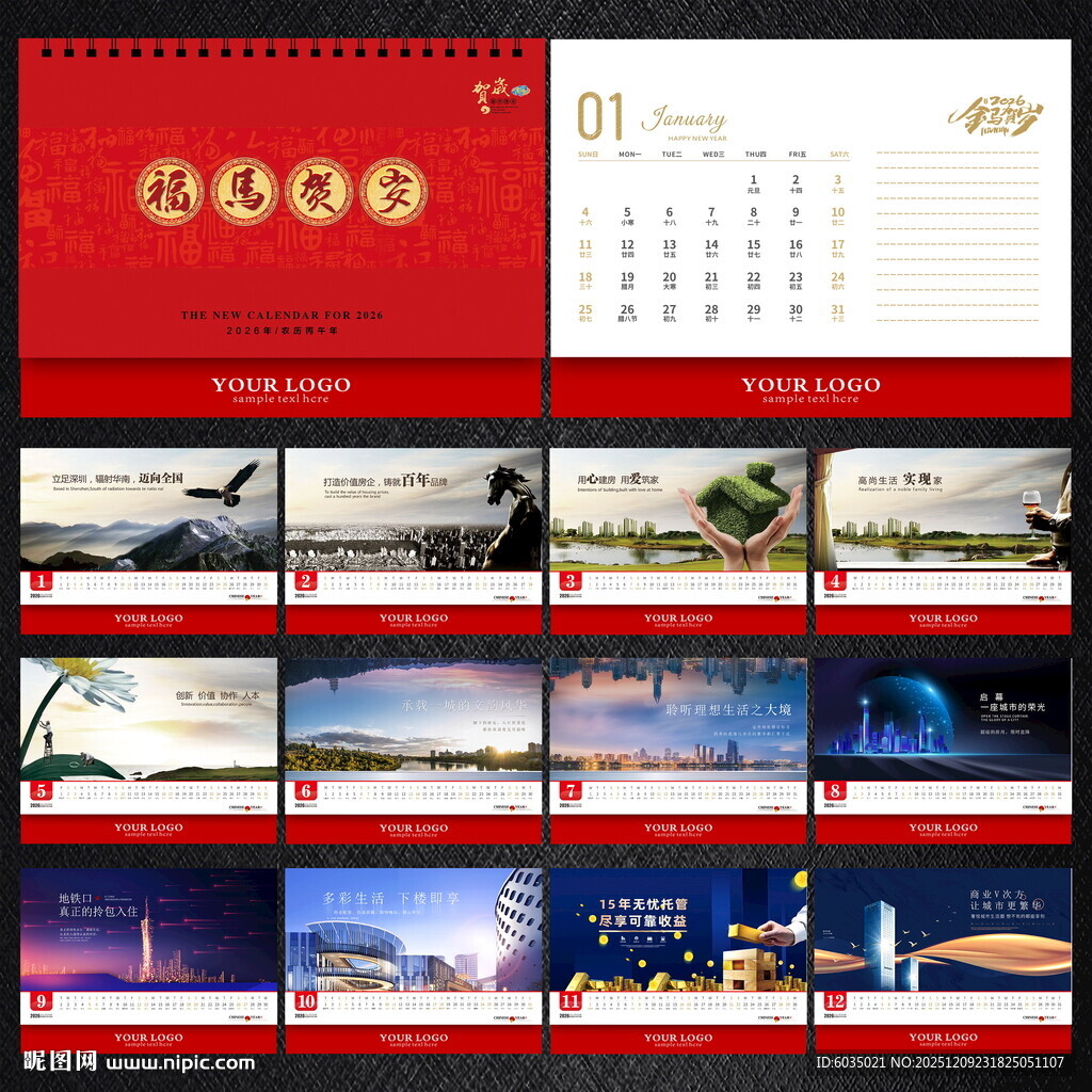 2026台历 马年台历 