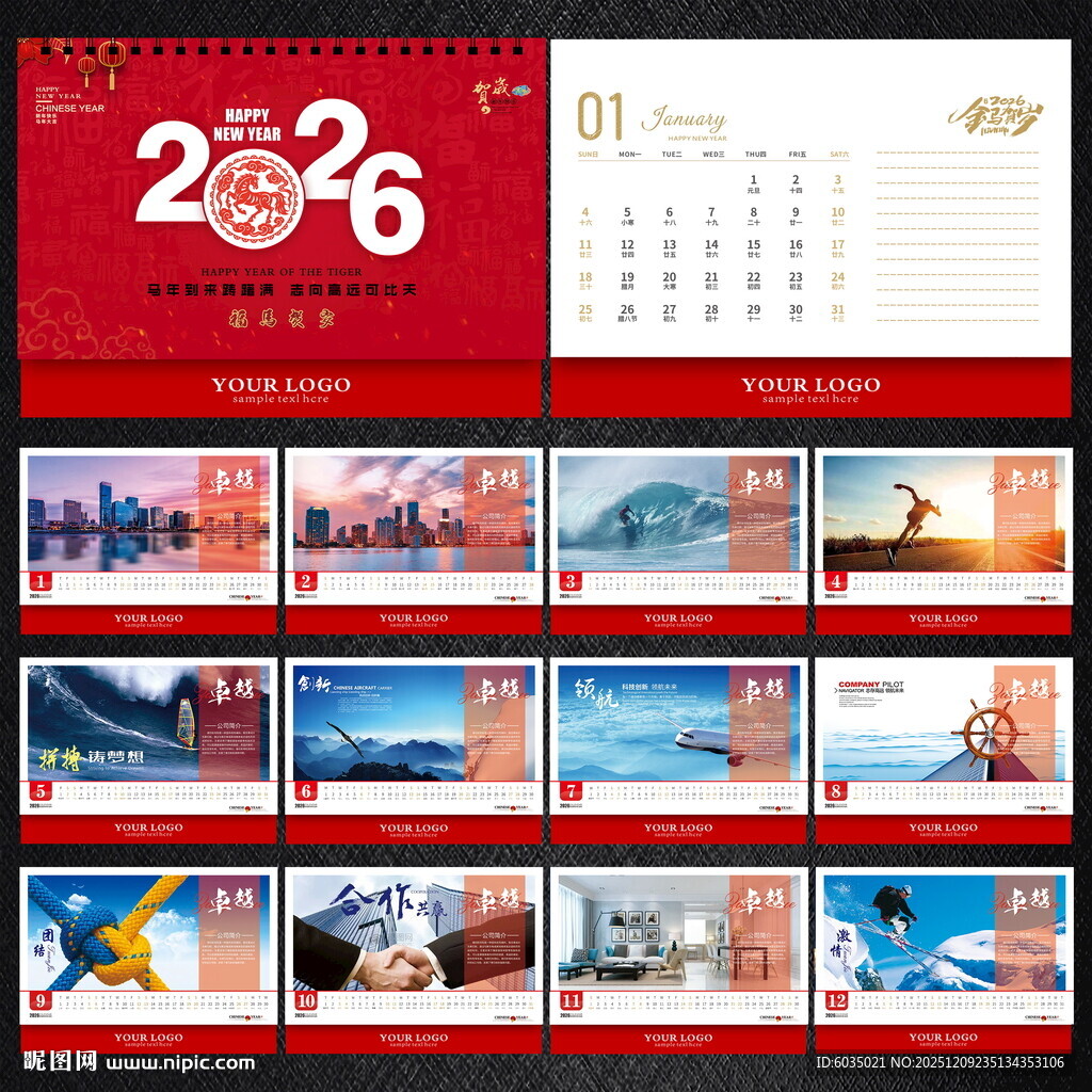 2026台历  马年日历 