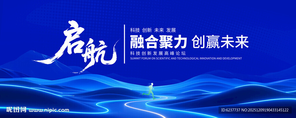 蓝色启航会议背景图