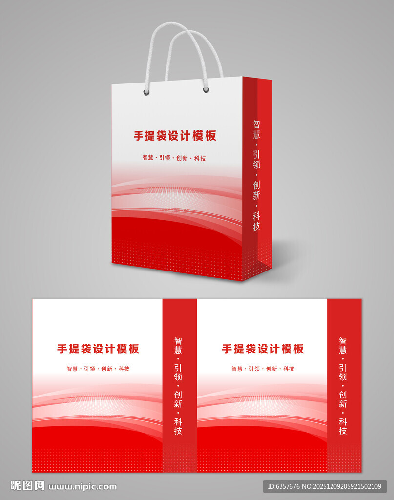 红色手提袋设计模板