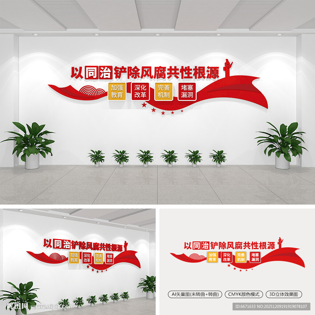 以同治铲除风腐共性根源文化墙