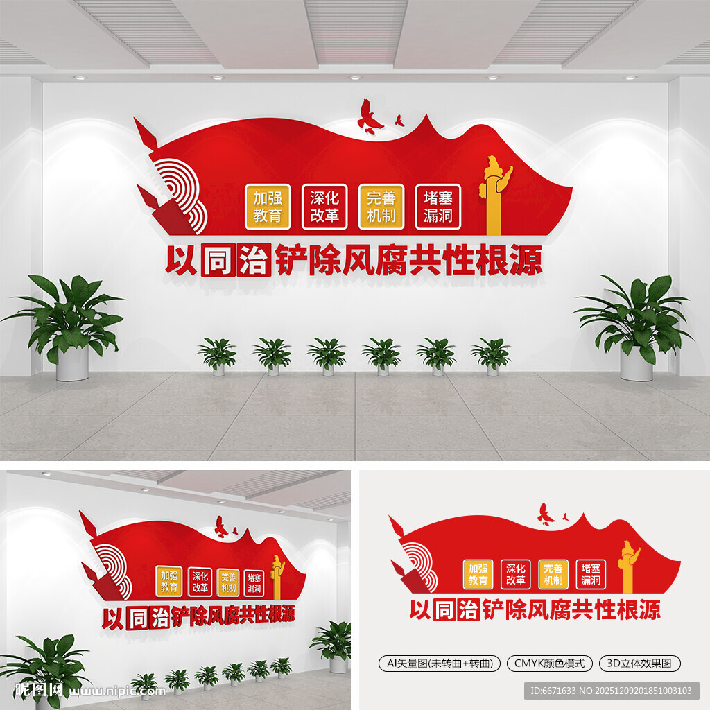 以同治铲除风腐共性根源文化墙