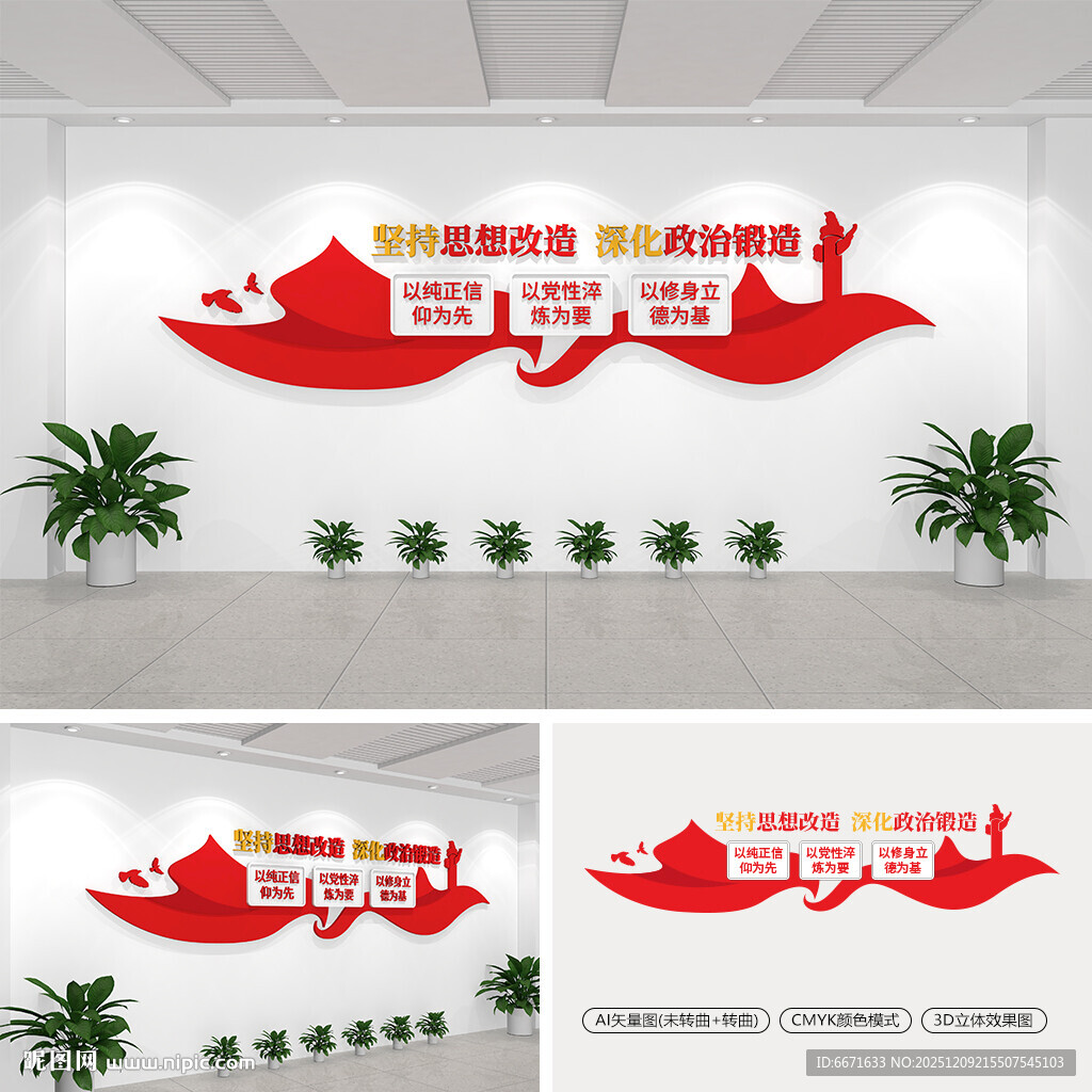 坚持思想改造深化政治锻造文化墙