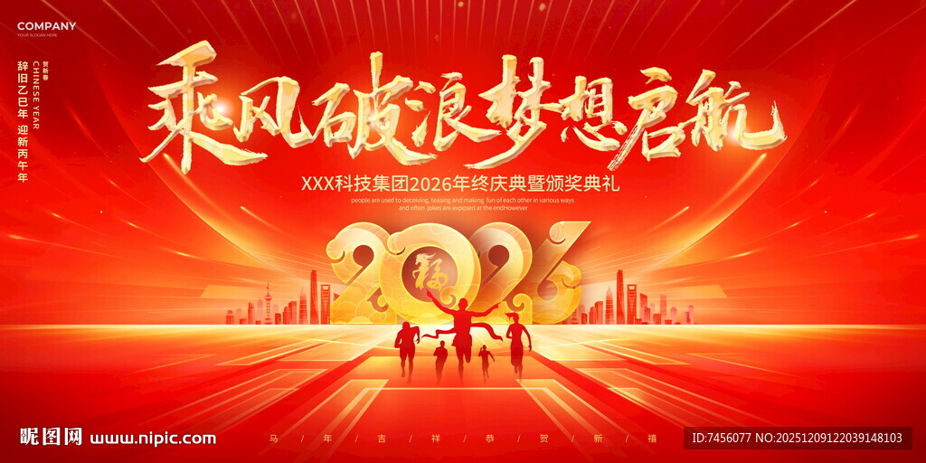 2026乘风破梦梦想启航展板