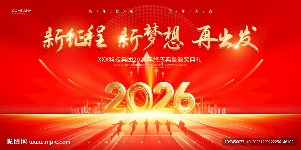 2026新征程新梦想展板模板