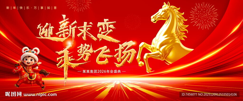 奋进新征程 奔赴新目标展板