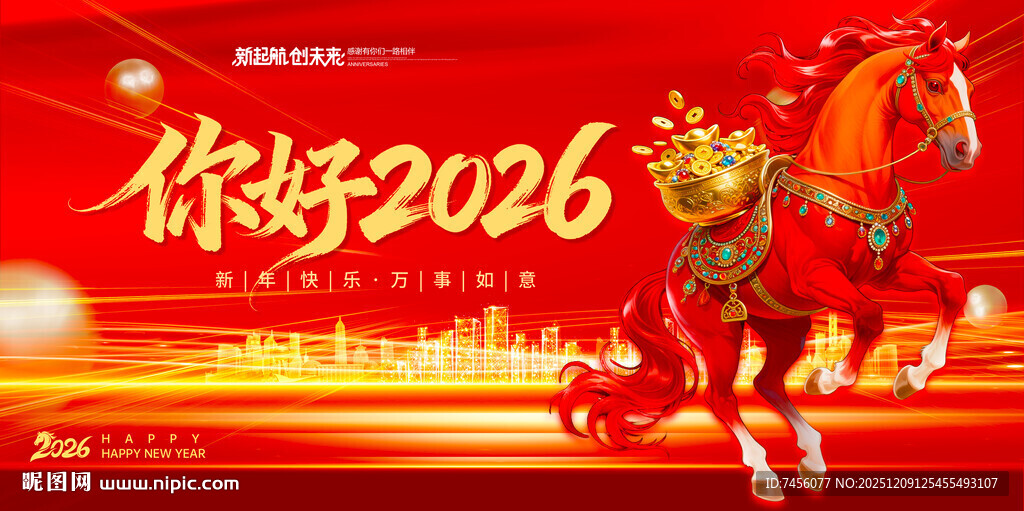 你好2026马年喜庆展板模板