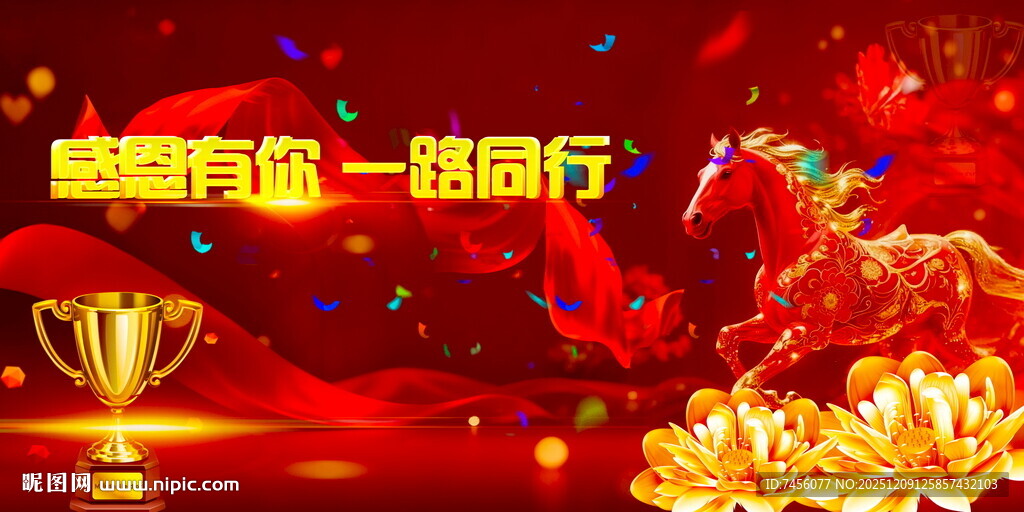 勇攀高峰赢辉煌马年展板