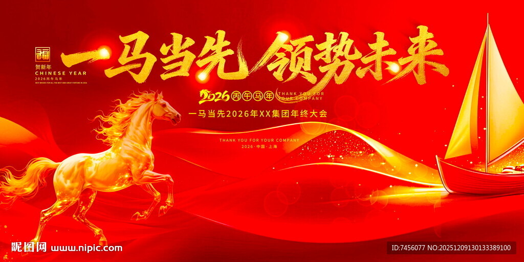 一马当先领航未来展板