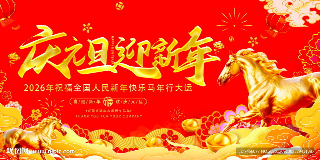 马年庆祖迎祥年展板