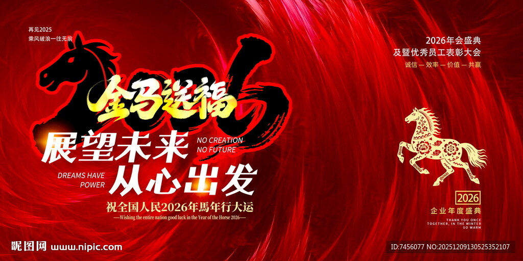 马年展板设计模板