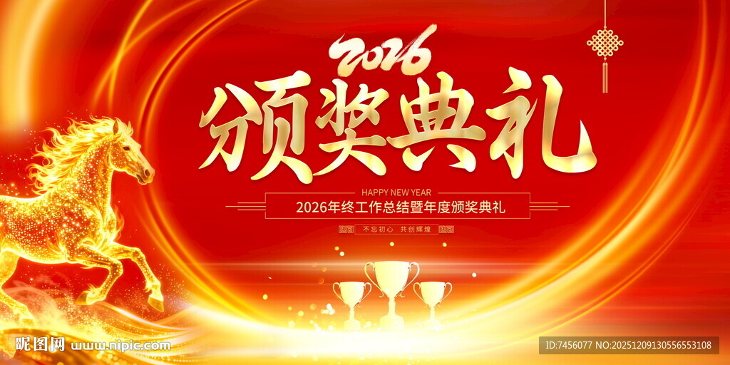 2026颁奖典礼庆典展板