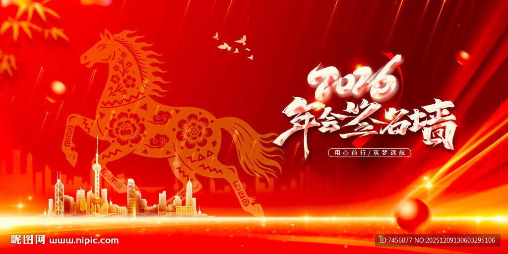 马年签到墙背景素材