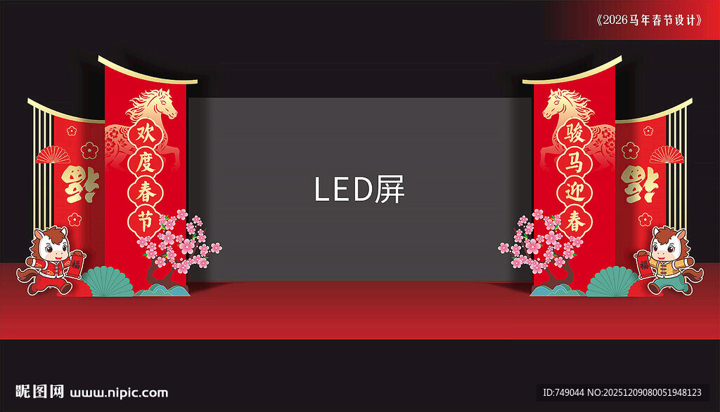 春节晚会舞台布置